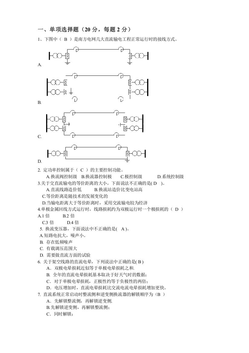 直流输电技术期末考试参考题