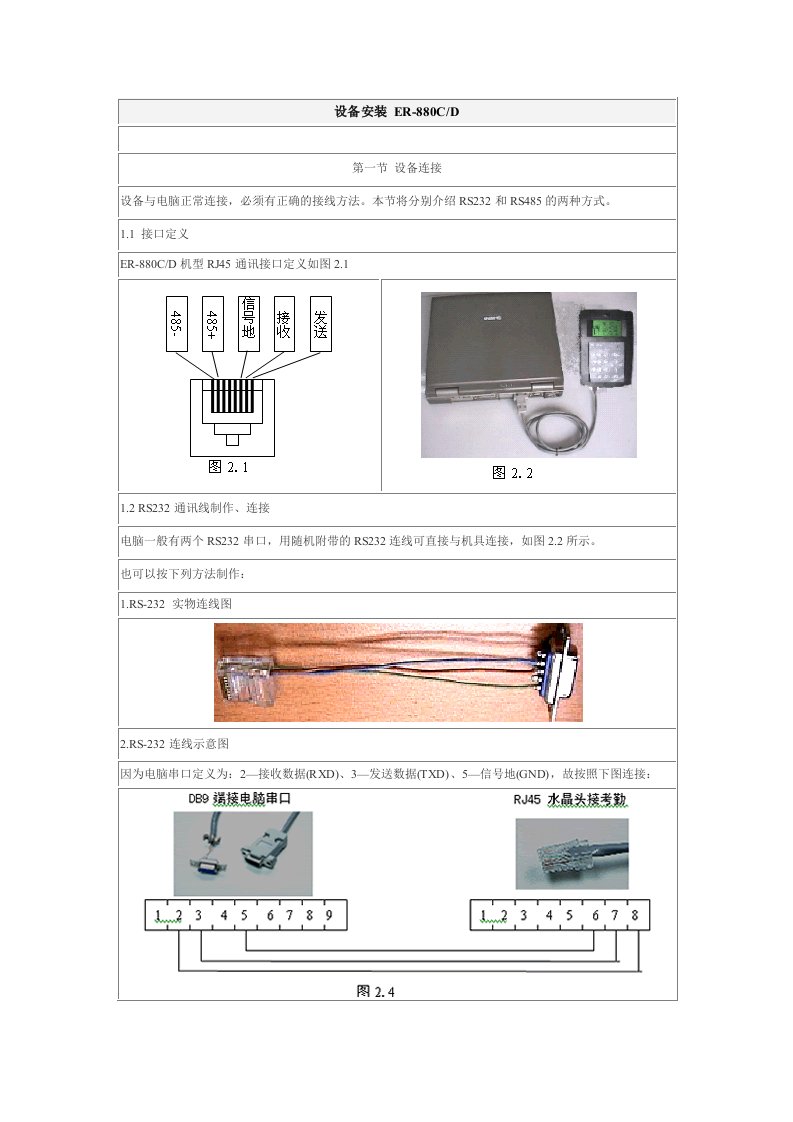 精选设备安装ER-880CD