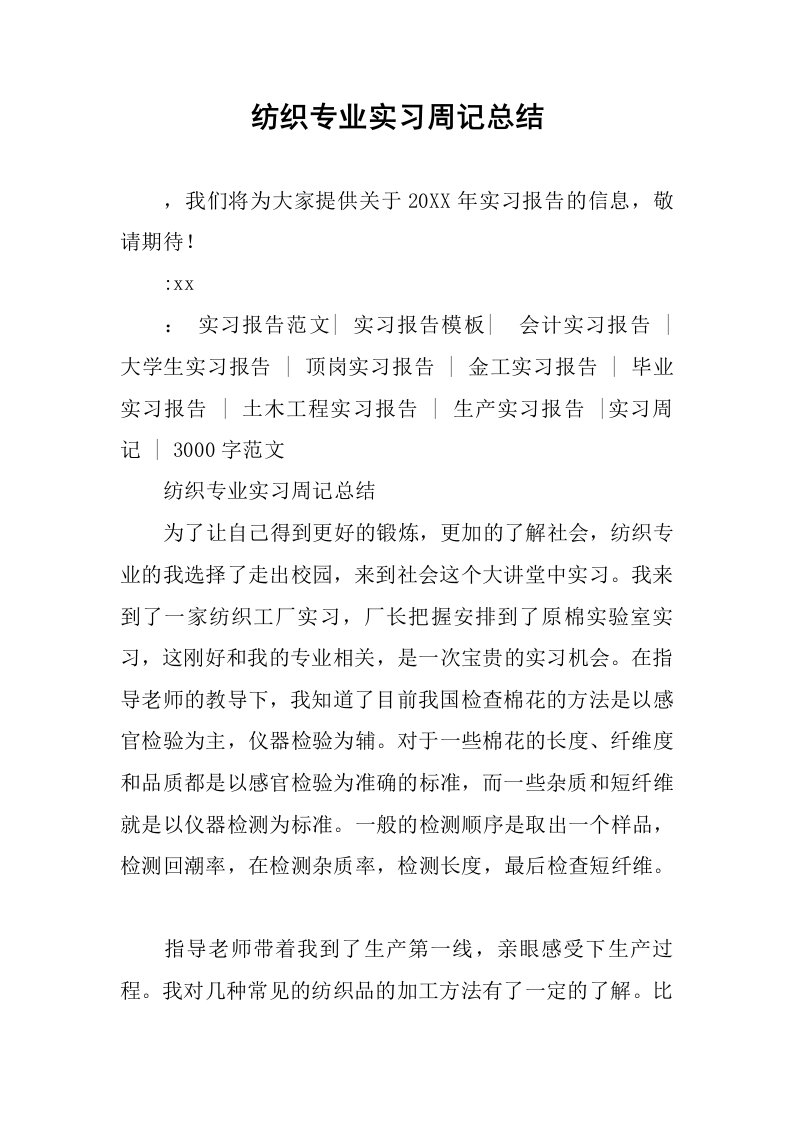 纺织专业实习周记总结