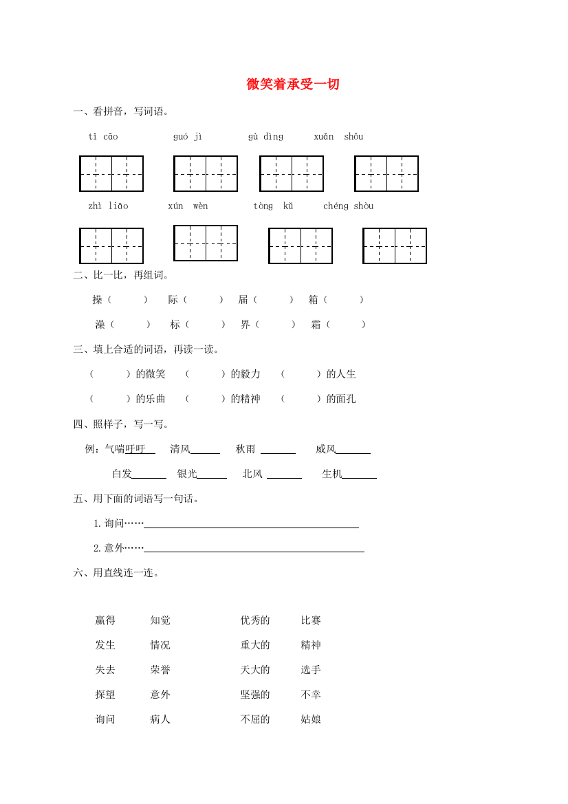 三年级语文下册