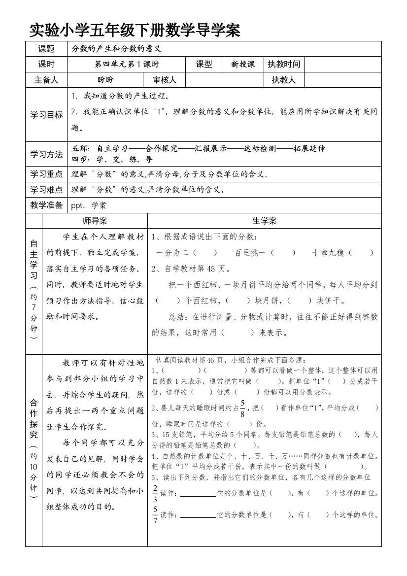 新人教五年级下册数学分数的意义和性质导学案