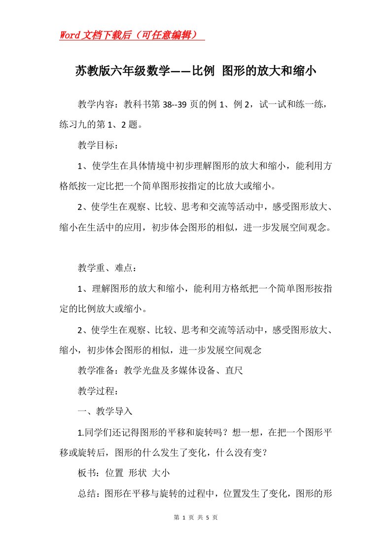 苏教版六年级数学比例图形的放大和缩小