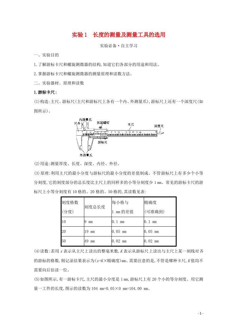 2021_2022学年新教材高中物理第十一章电路及其应用3.1长度的测量及测量工具的选用学案新人教版必修第三册20210628262