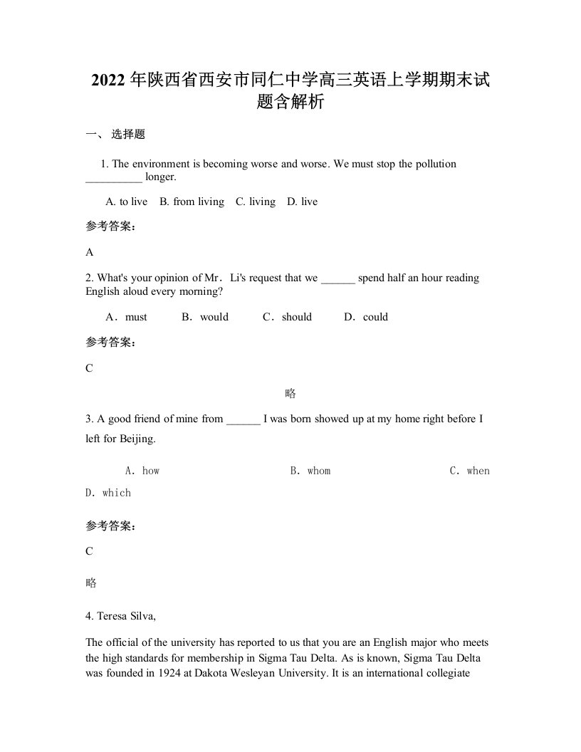 2022年陕西省西安市同仁中学高三英语上学期期末试题含解析