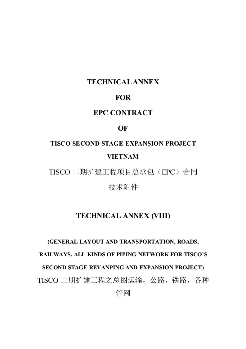 二期扩建工程项目总承包EPC合同