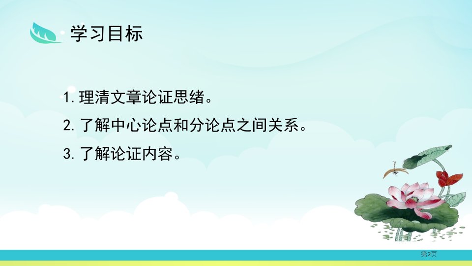 怀疑与学问市公开课一等奖省优质课获奖课件