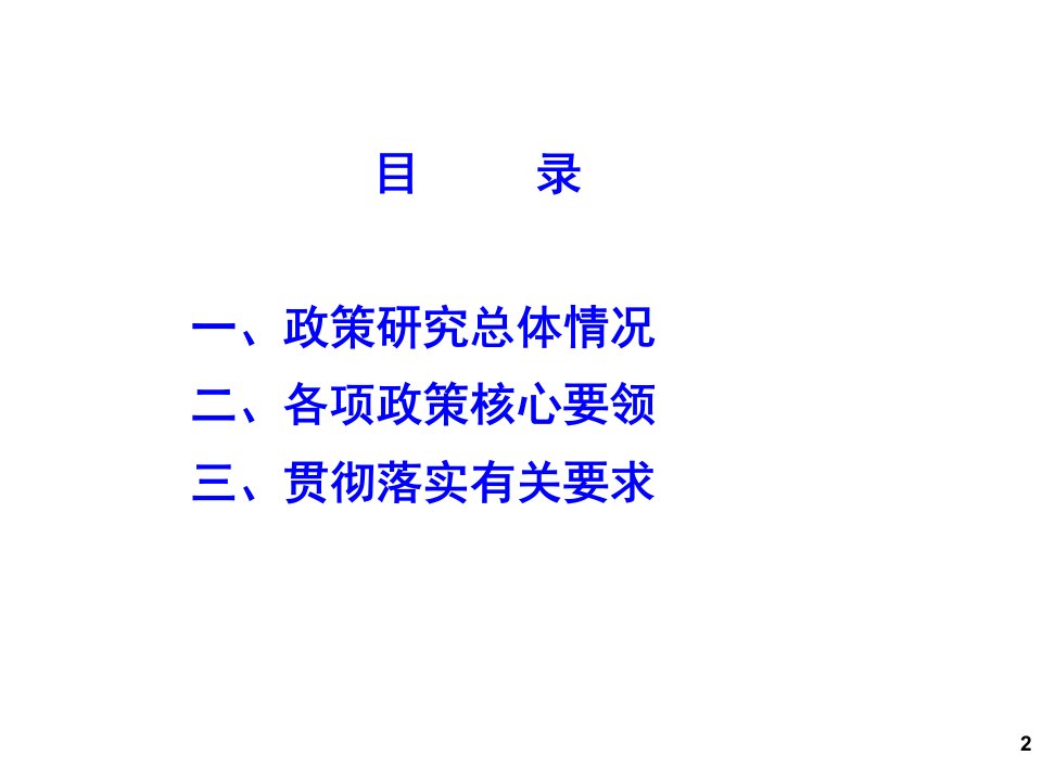 深化基建队伍改革强化施工安全管理12项配套政策总体情况