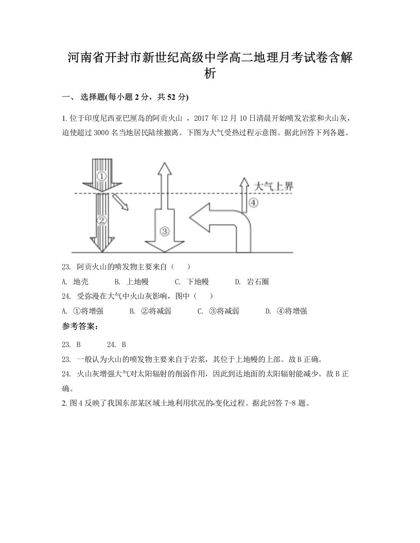 河南省开封市新世纪高级中学高二地理月考试卷含解析