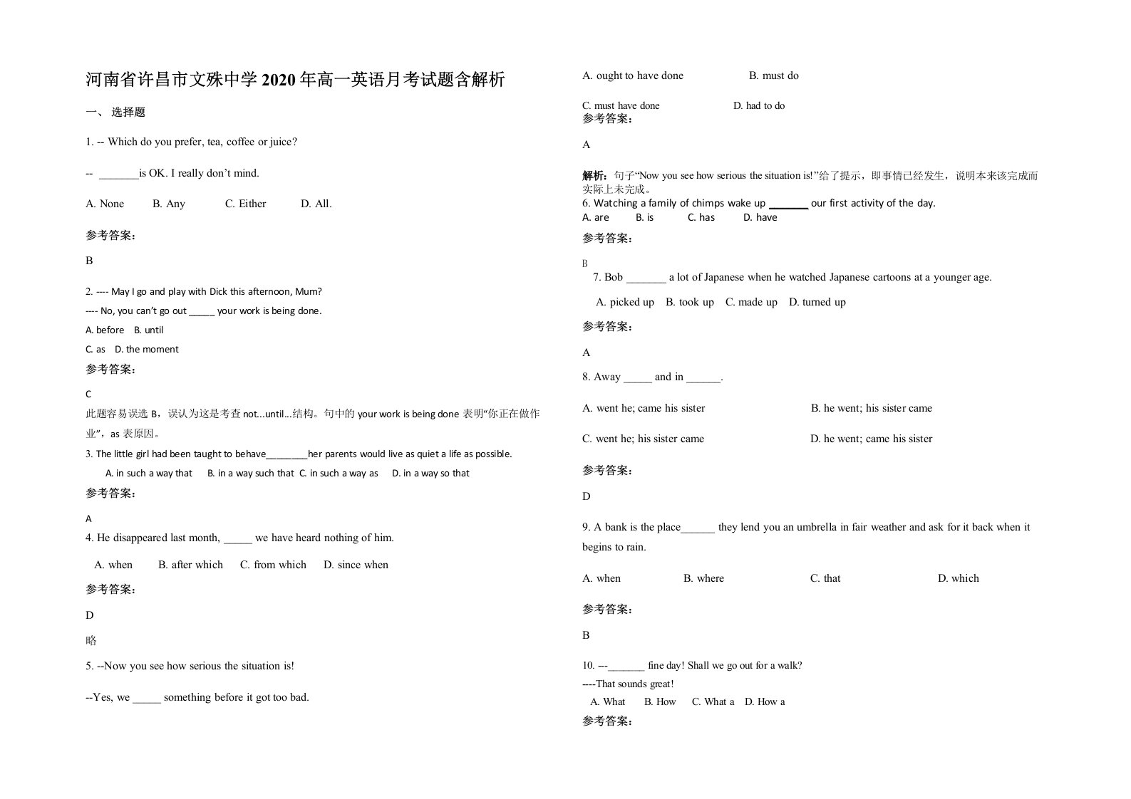 河南省许昌市文殊中学2020年高一英语月考试题含解析