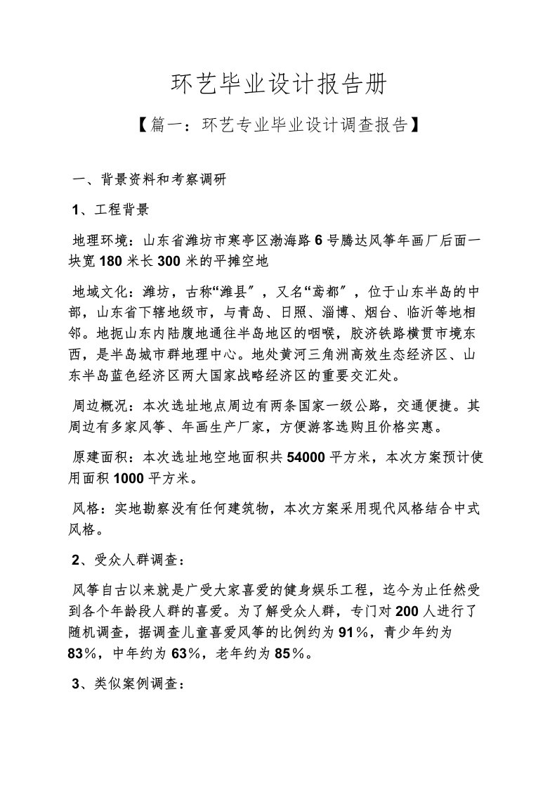 精选工作报告之环艺毕业设计报告册