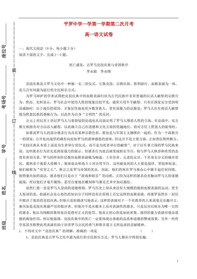 宁夏平罗中学高一语文上学期第二次月考试题（无答案）