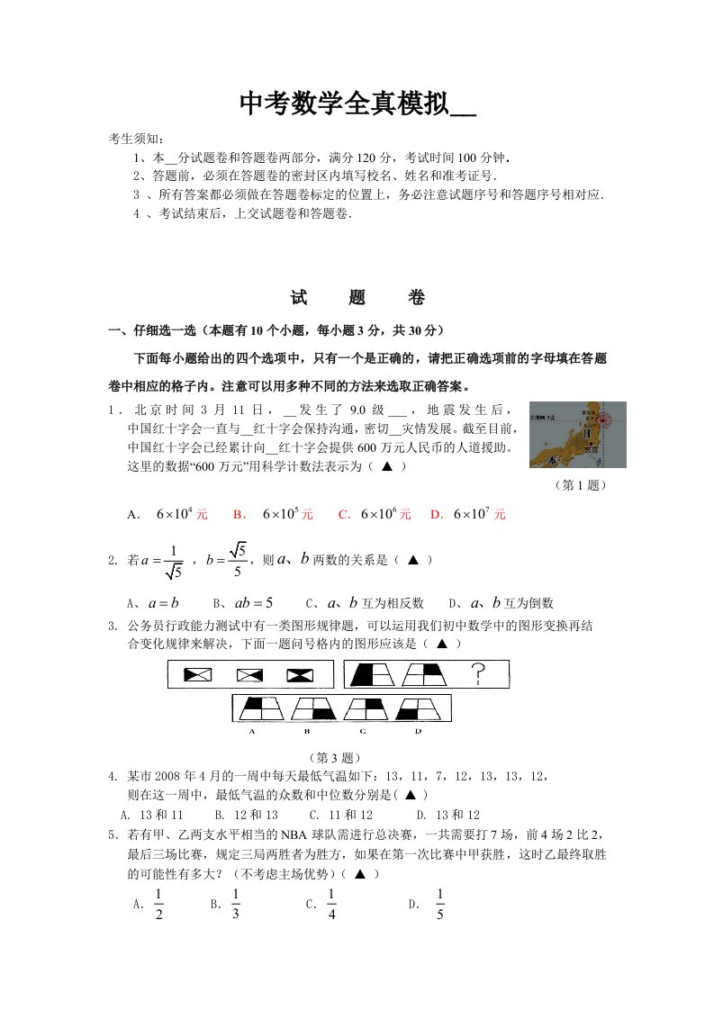 中考数学全真模拟试卷及答案套