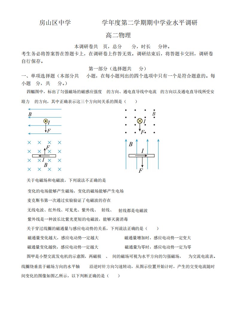 2024-2023学年北京市房山区高二下学期期中考试物理试卷含答案