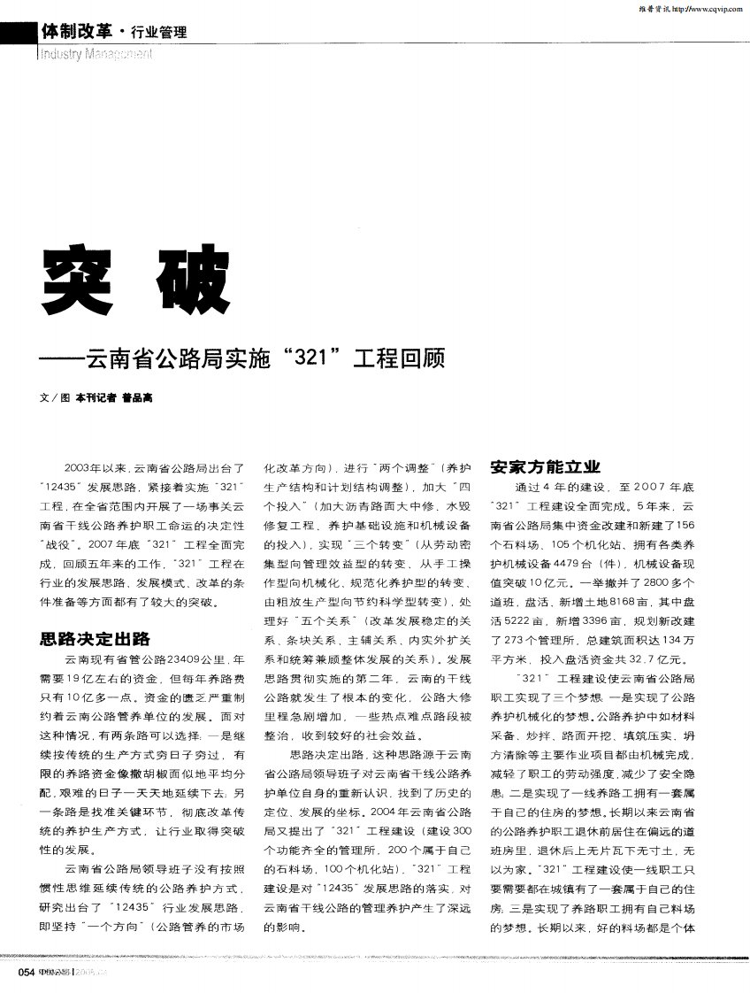 突破——云南省公路局实施“321”工程回顾.pdf