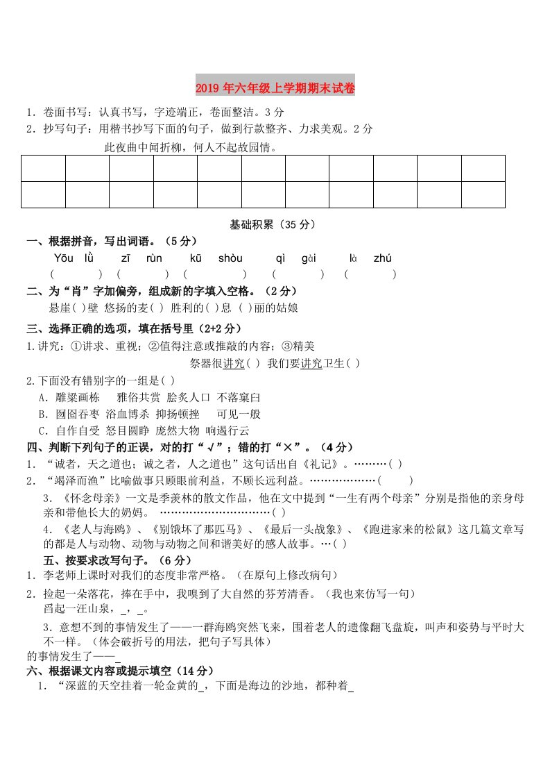 2019年六年级上学期期末试卷