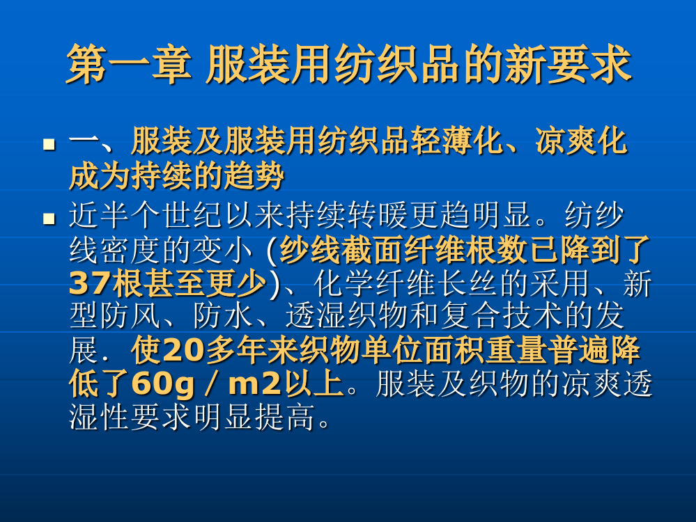 第八章化纤仿毛原理与技术ppt课件