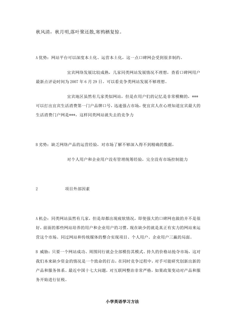 Pjnnvk小学教育英语学习方法