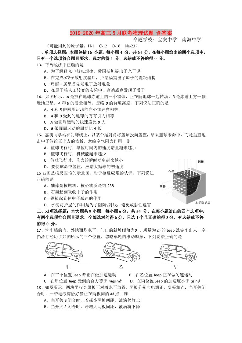 2019-2020年高三5月联考物理试题