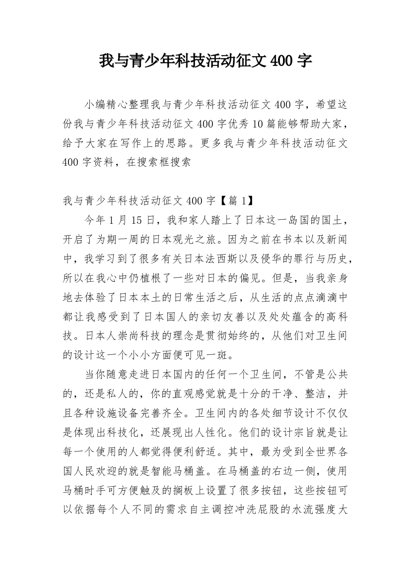 我与青少年科技活动征文400字