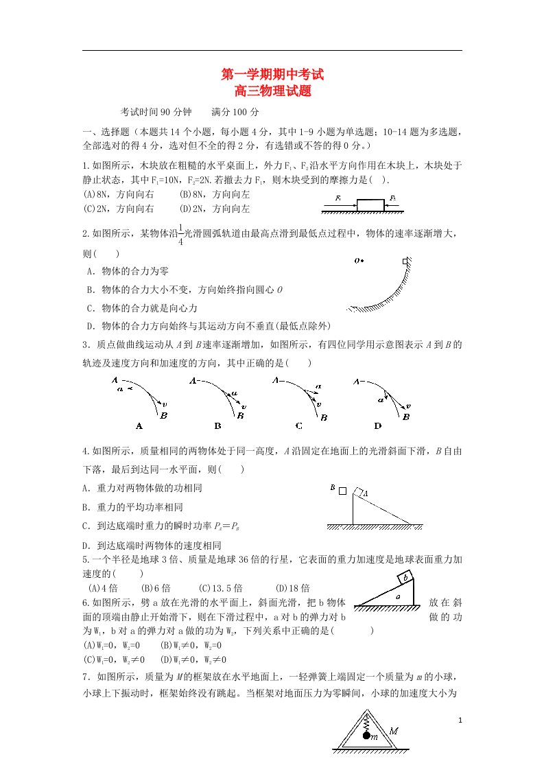 河北省邯郸市馆陶县第一中学高三物理上学期期中试题新人教版