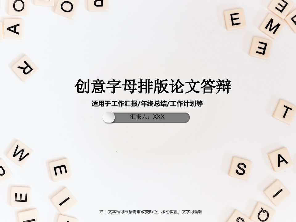 创意字母排版论文答辩