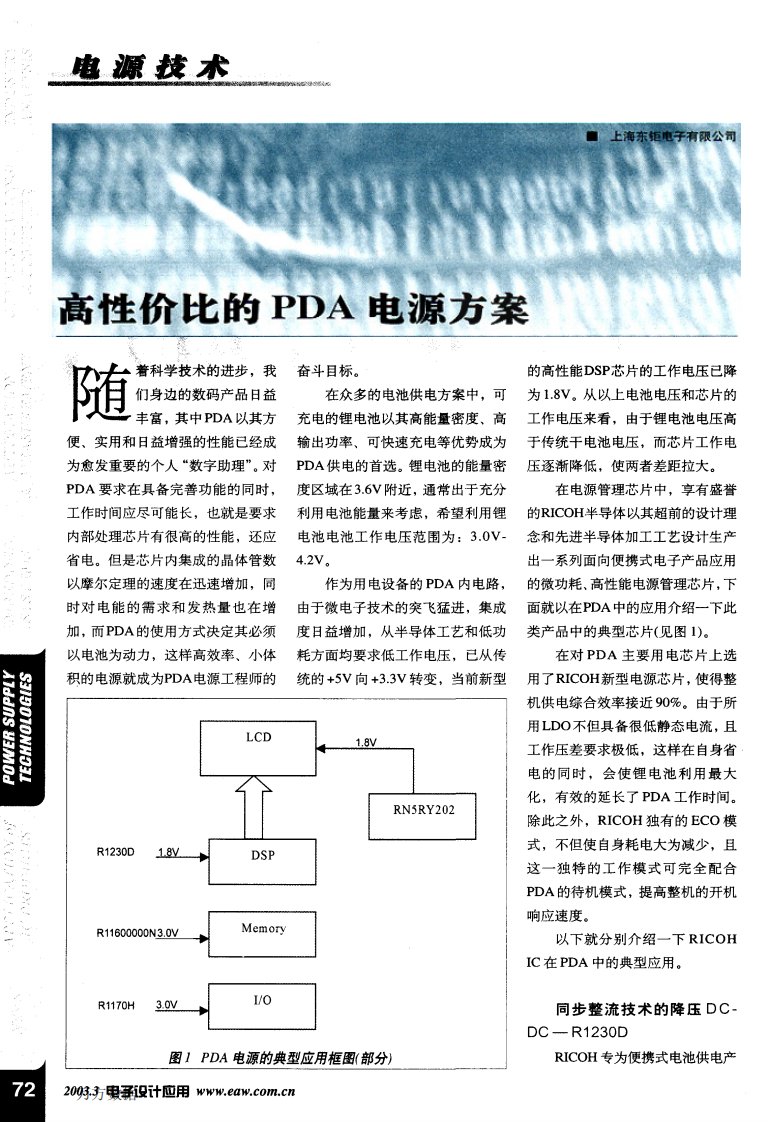 高性价比的pda电源方案