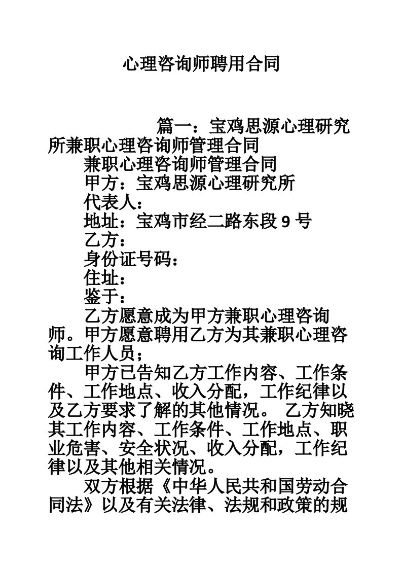 心理咨询师聘用合同