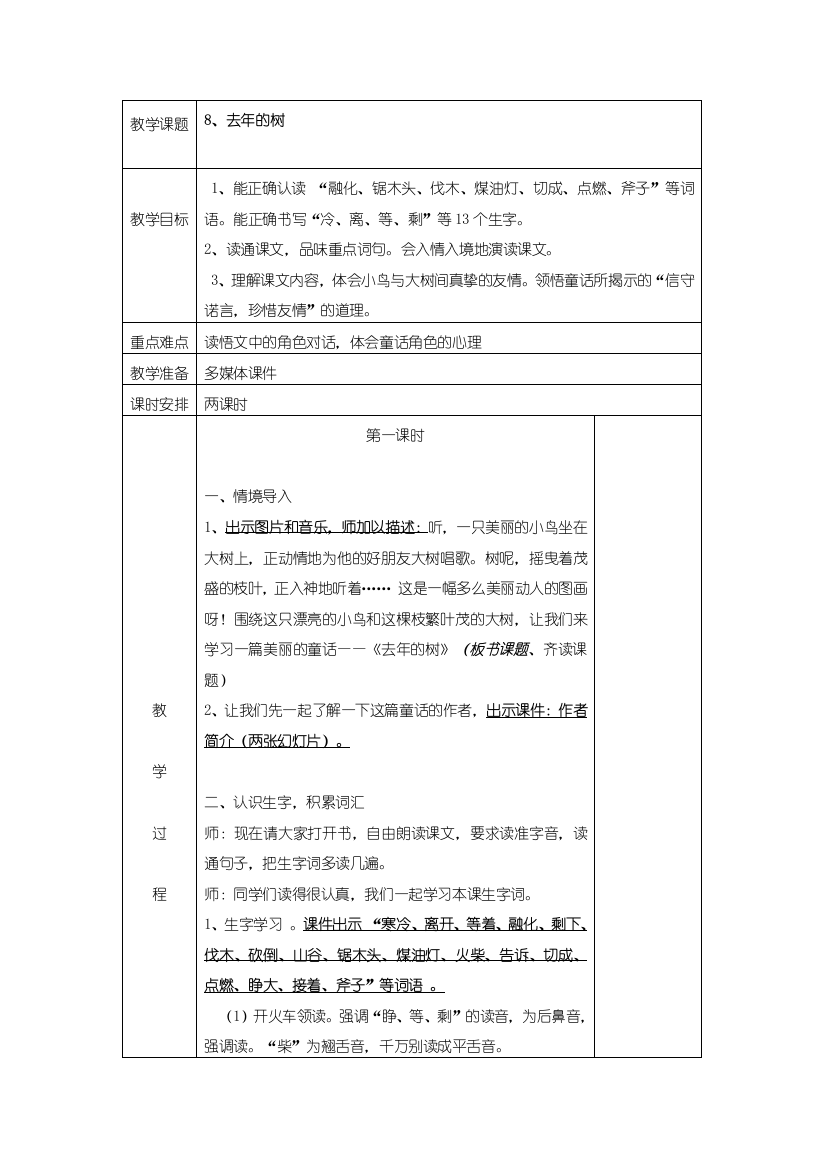 部编新人教版三年级语文下册第三单元教学设计