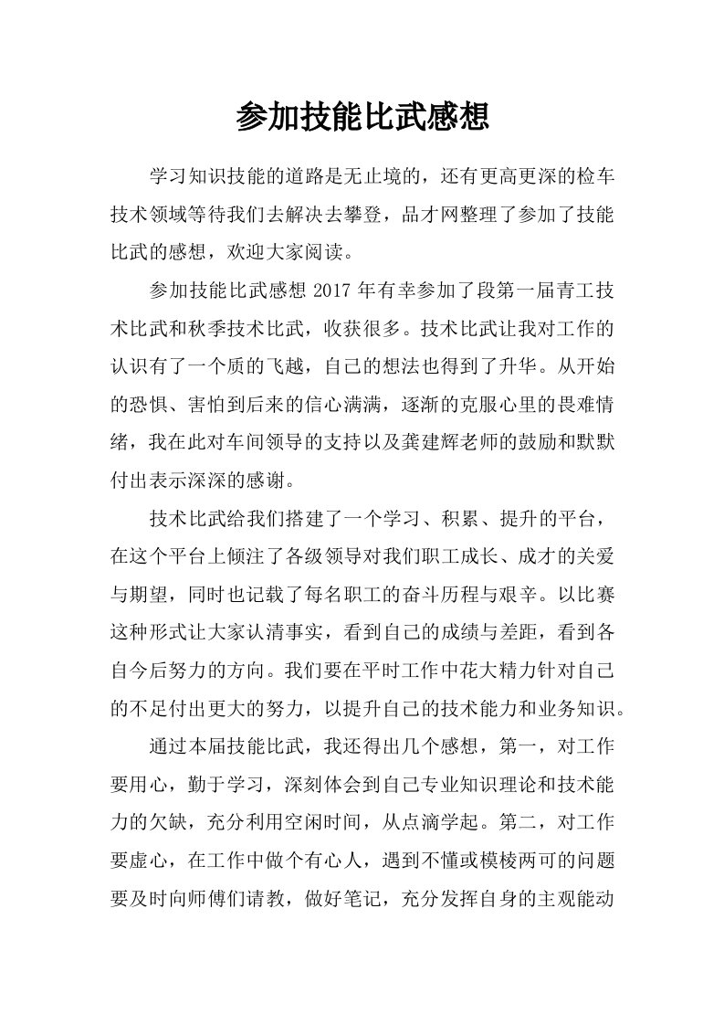 参加技能比武感想