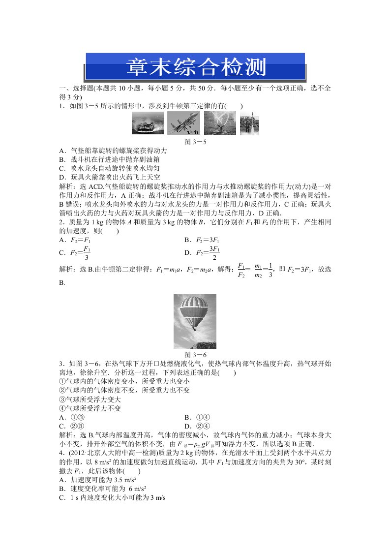 高中物理必修第三章章末综合检测