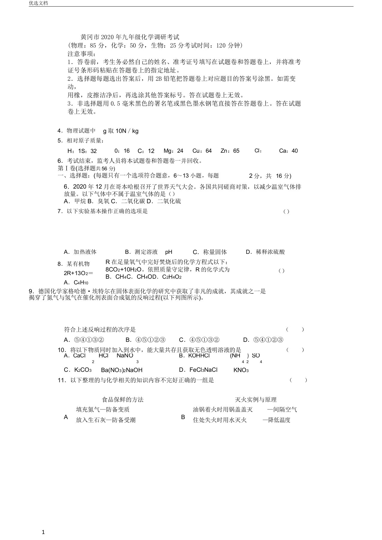 湖北省黄冈市九年级化学调研考试题