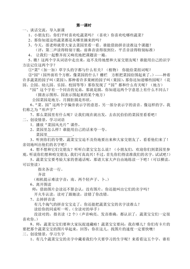 家长开放日教学设计