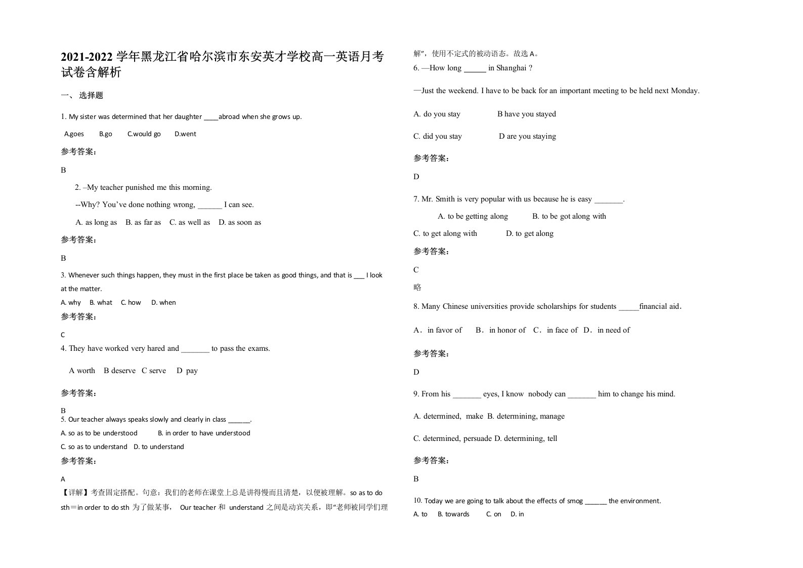 2021-2022学年黑龙江省哈尔滨市东安英才学校高一英语月考试卷含解析