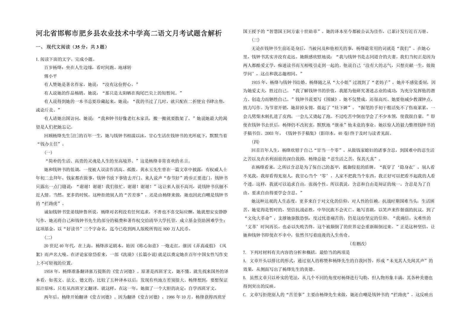 河北省邯郸市肥乡县农业技术中学高二语文月考试题含解析