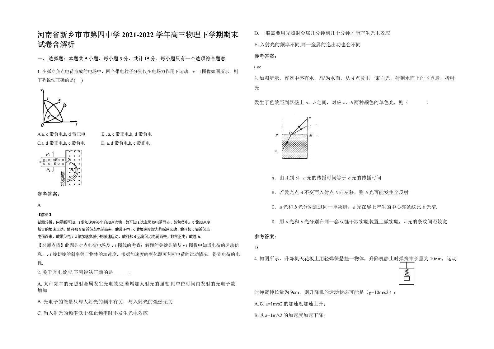 河南省新乡市市第四中学2021-2022学年高三物理下学期期末试卷含解析