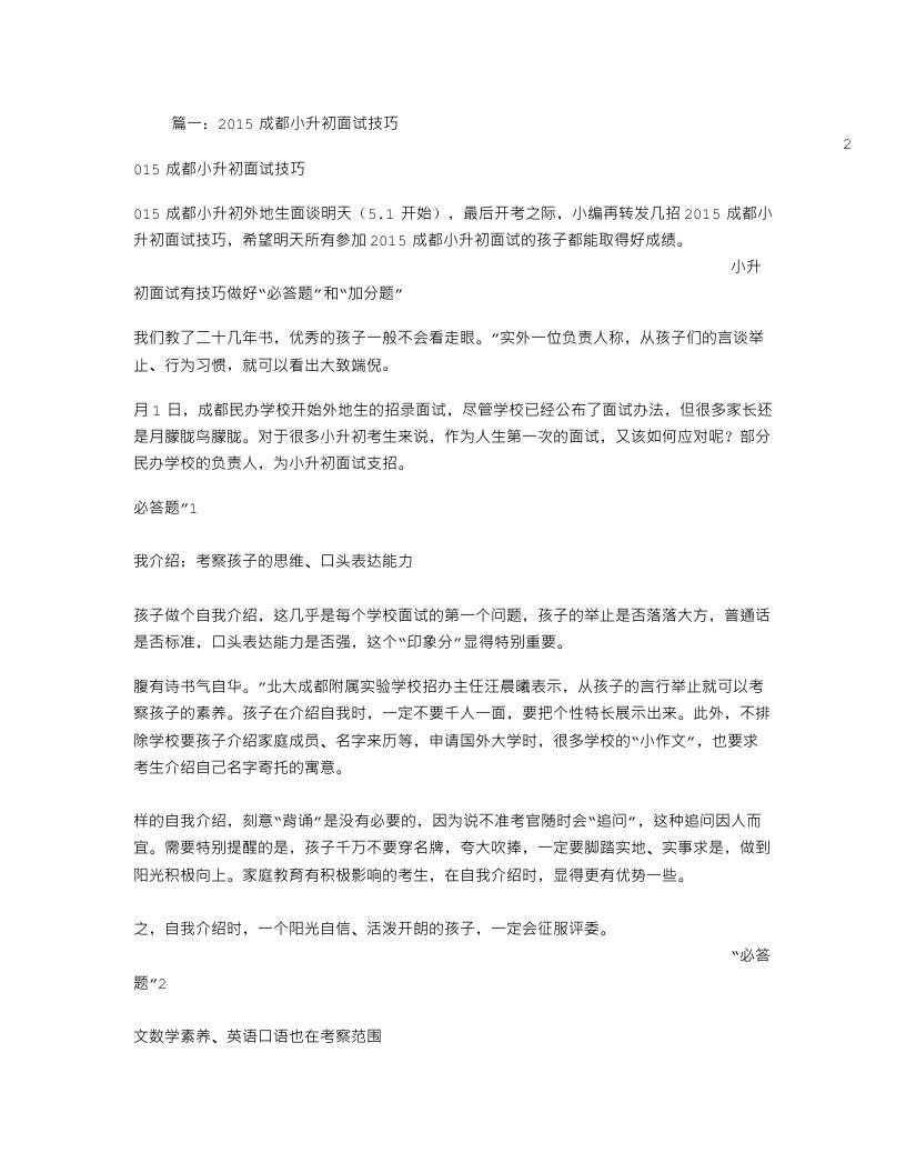 成都小升初面试技巧