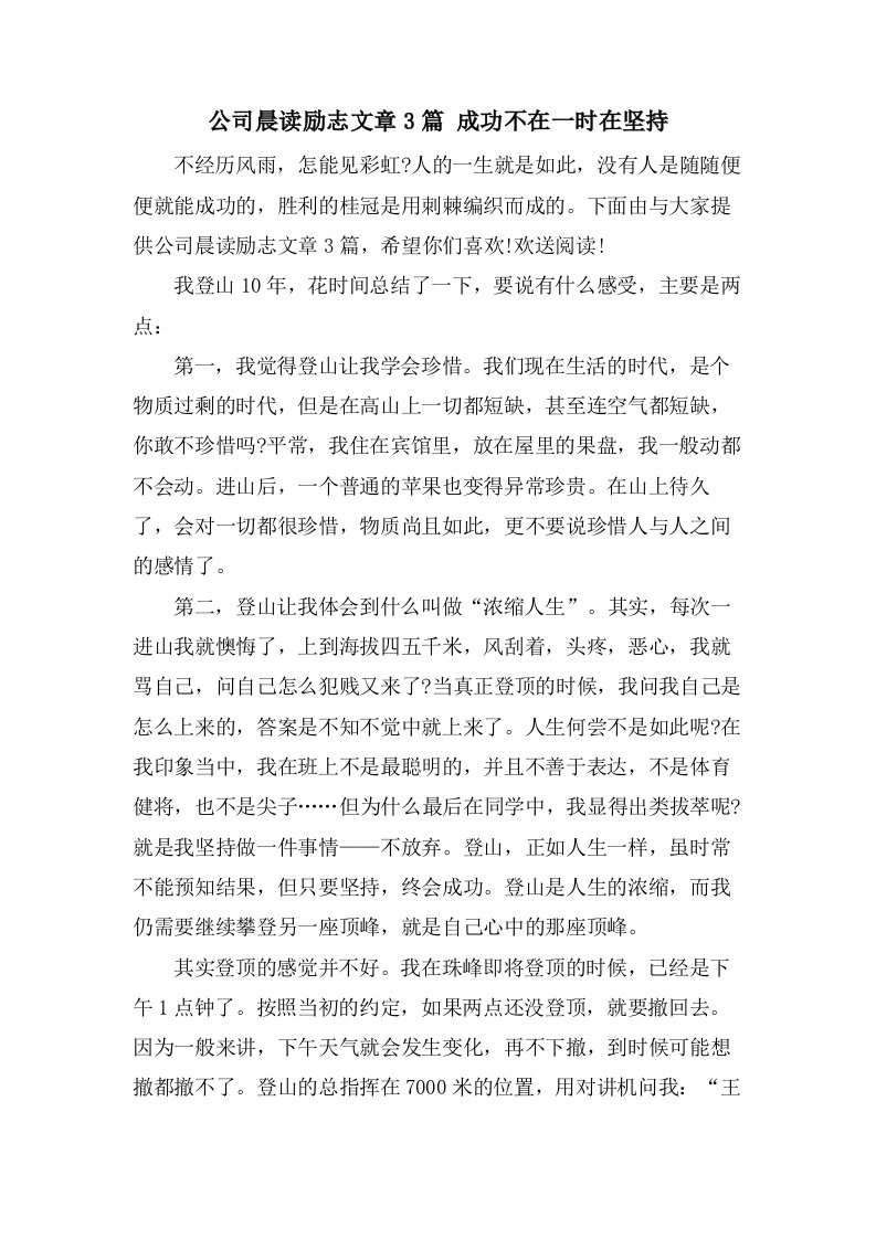 公司晨读励志文章3篇