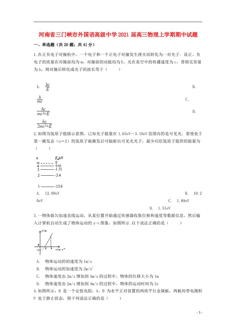 河南省三门峡市外国语高级中学2021届高三物理上学期期中试题