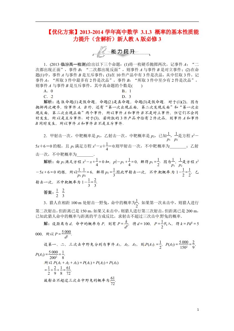 高中数学