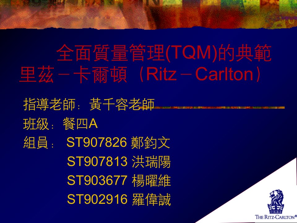 全面质量管理-TQM的典范