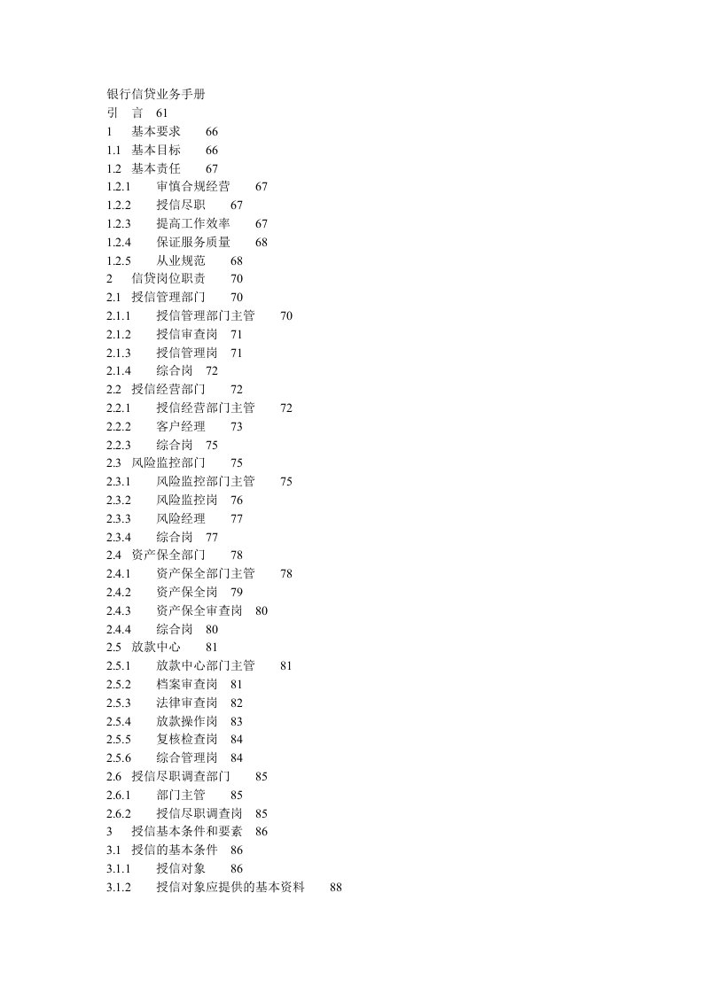 银行信贷业务手册1