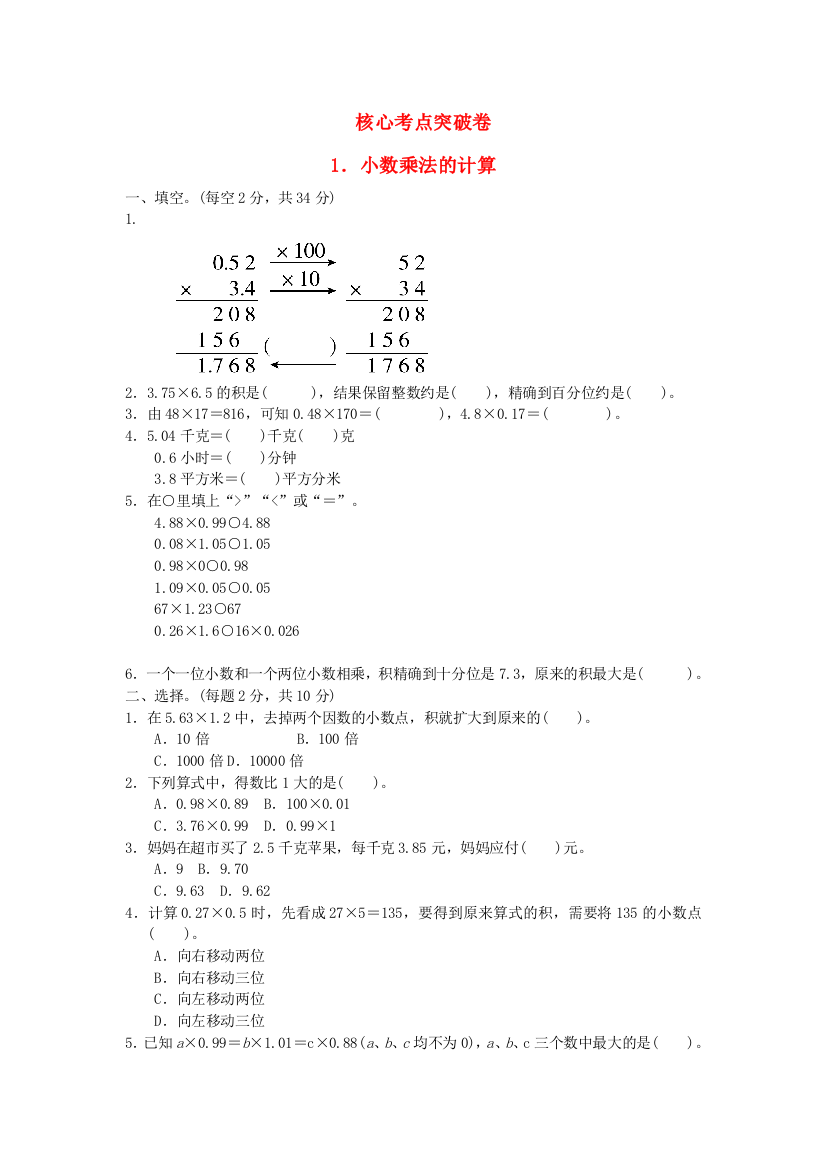 2021五年级数学上册