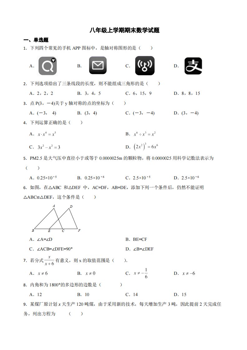 广东省湛江市徐闻县2022年八年级上学期期末数学试题（附答案）