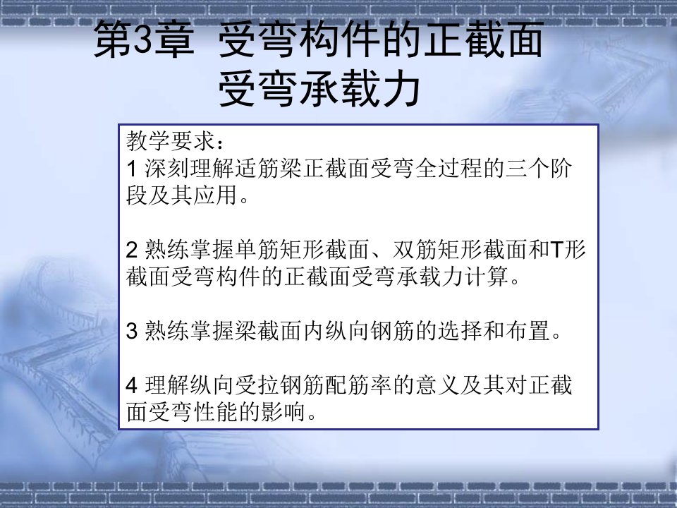 混凝土结构设计原理第3章