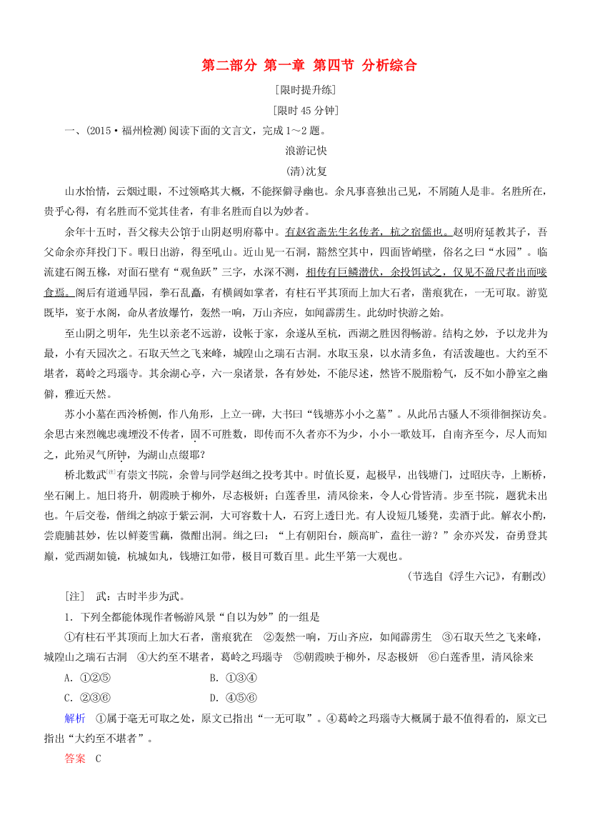 高考语文一轮复习分析综合练习