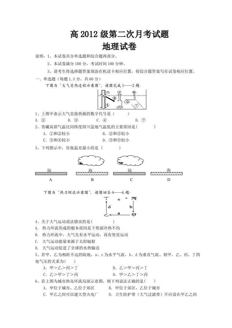 高一第二次月考试题(新2)