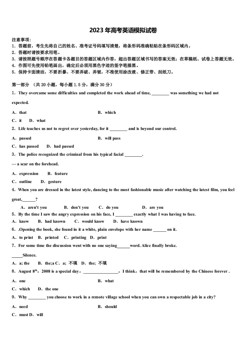 北京师大附属实验中学2022-2023学年高三适应性调研考试英语试题含解析