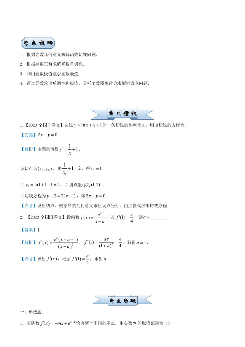 （新高考）2021届高考数学