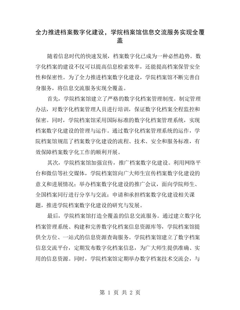 全力推进档案数字化建设，学院档案馆信息交流服务实现全覆盖