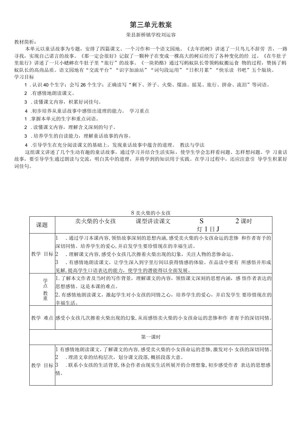 三年级语文上册三单元教案